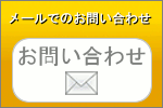 お問い合せ