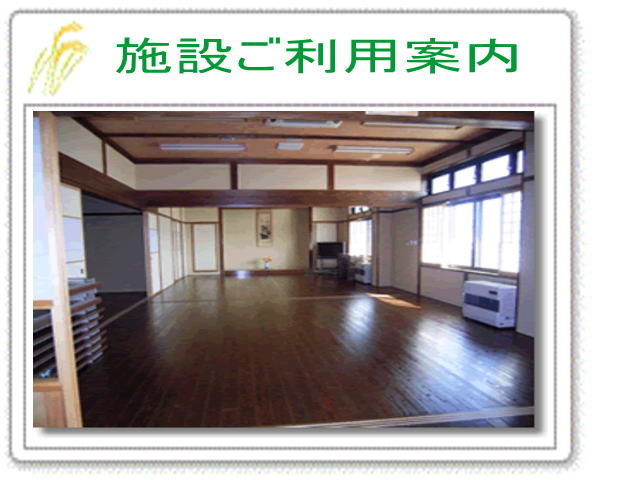 施設ご利用案内